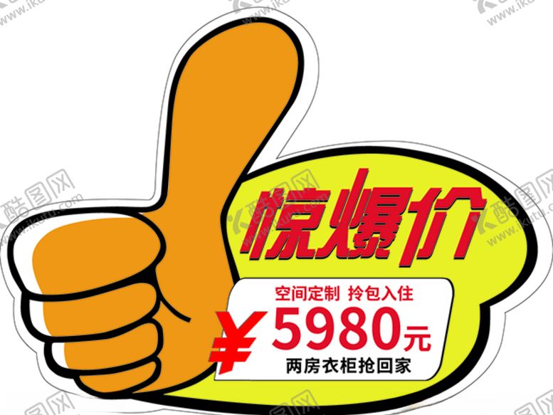 编号：53283907031333416169【酷图网】源文件下载-价格牌