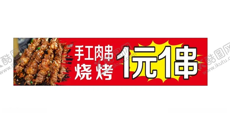编号：35940312110538049155【酷图网】源文件下载-烧烤