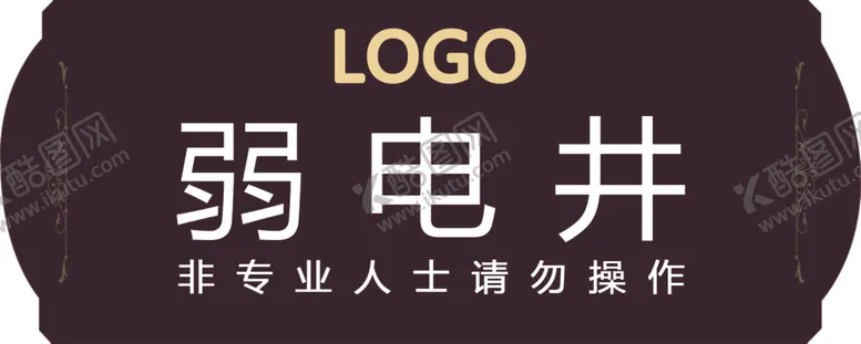 编号：39066306180046198425【酷图网】源文件下载-水井房指示牌