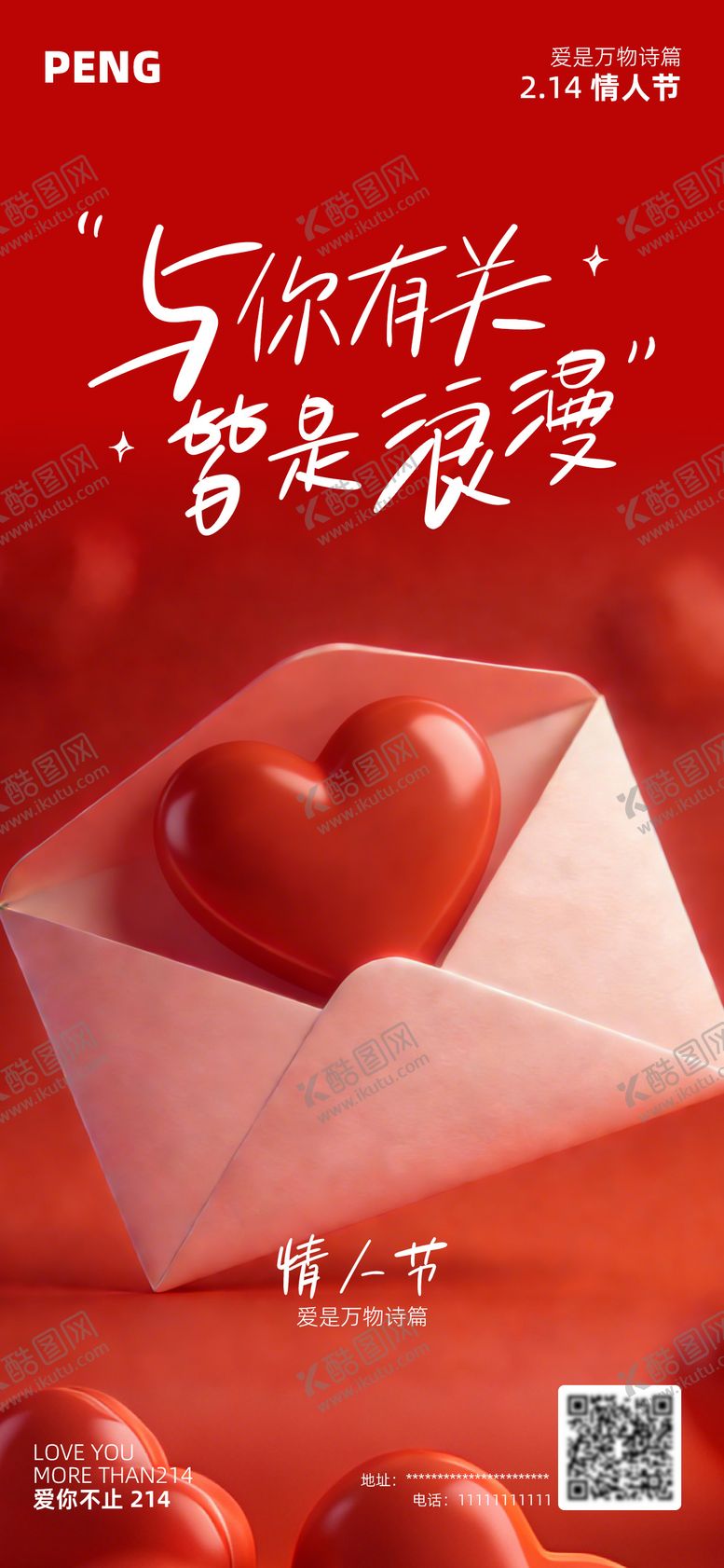 编号：46022802090112307297【酷图网】源文件下载-情人节节气海报