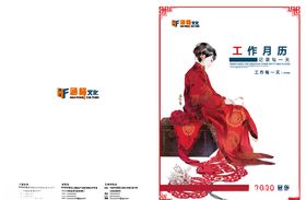 工作月历封皮
