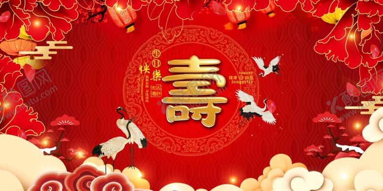 编号：95450607052331256094【酷图网】源文件下载-祝寿海报