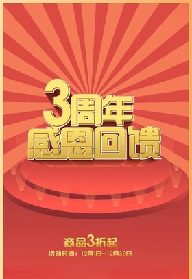 3周年舞台