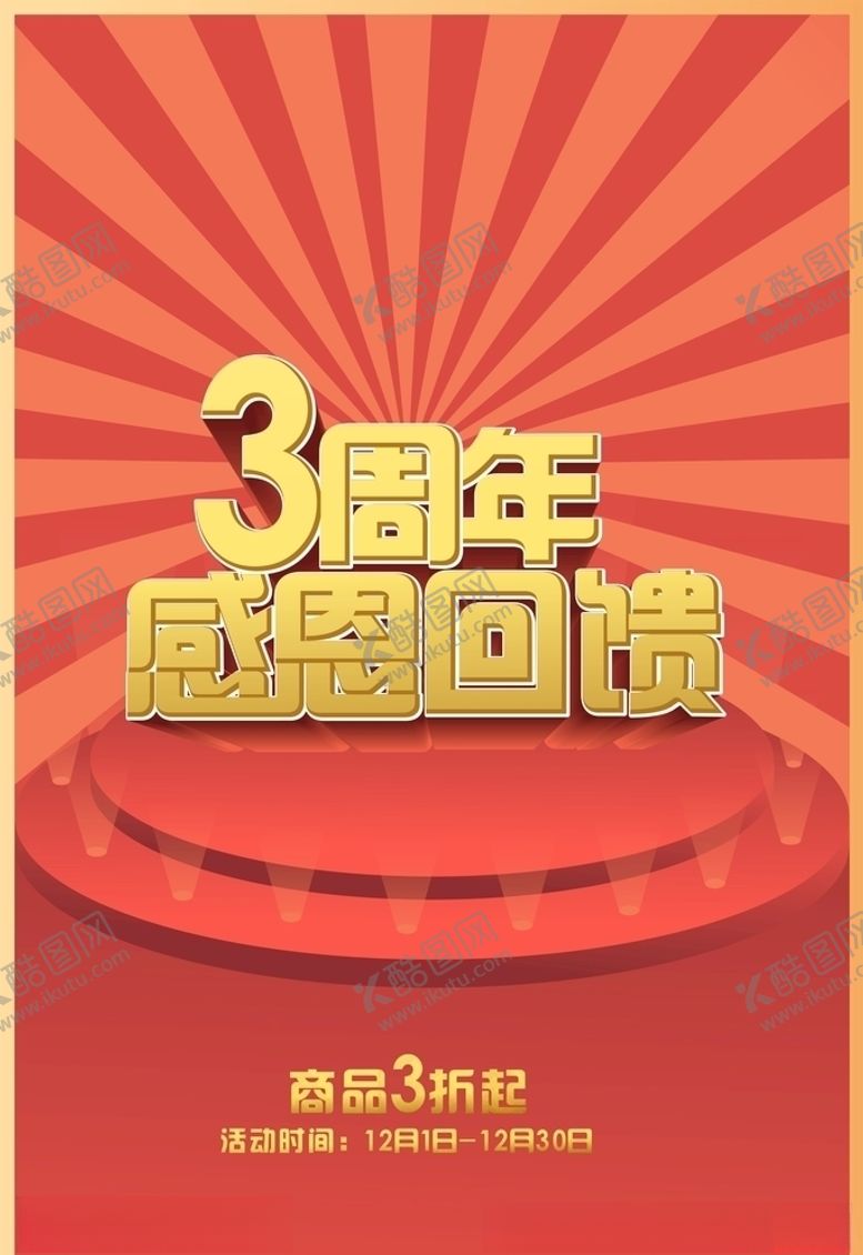 编号：93678505150512515154【酷图网】源文件下载-3周年舞台