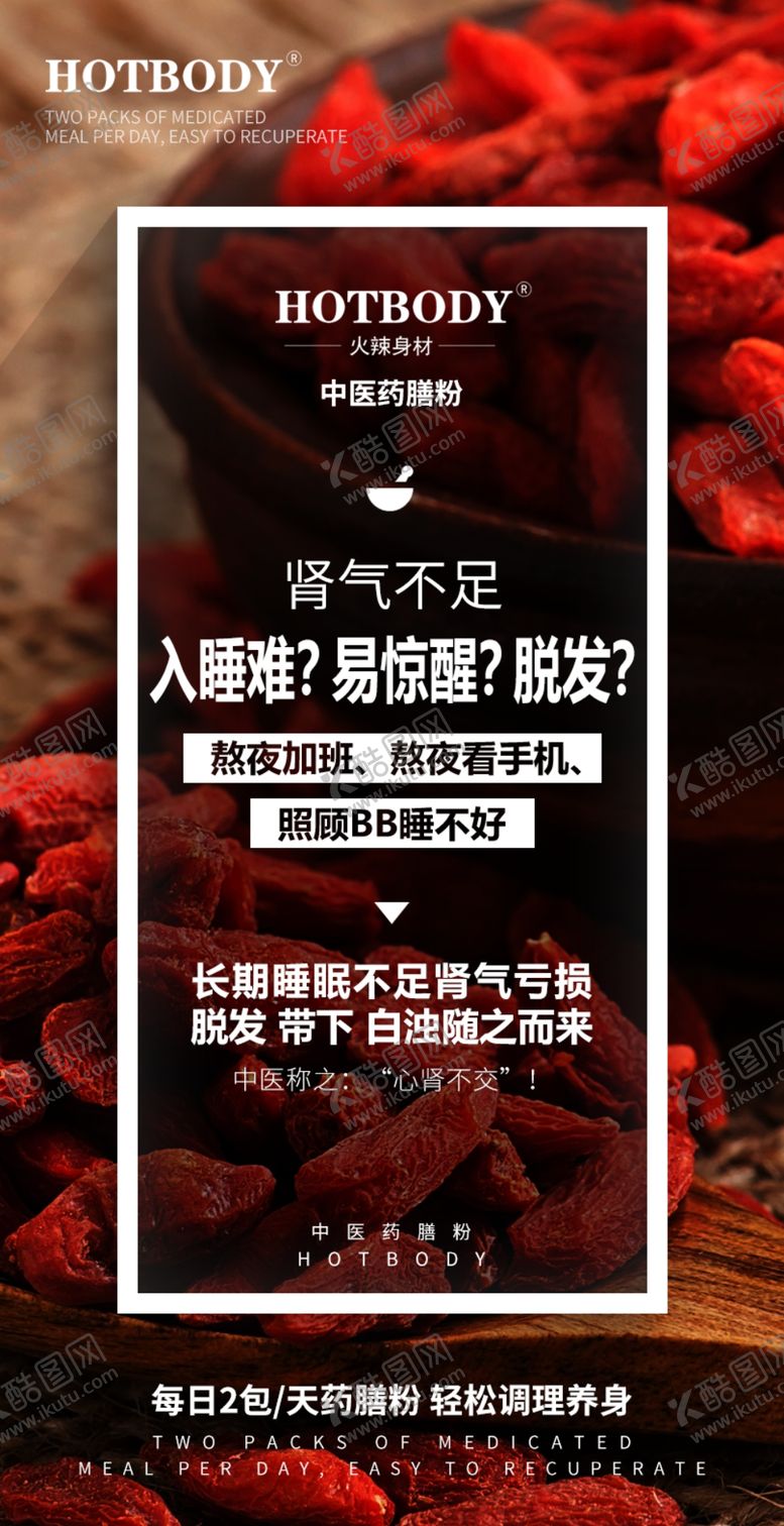 编号：92578009260742536485【酷图网】源文件下载-中医药膳海报