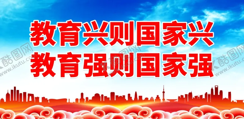编号：76162401291538076380【酷图网】源文件下载-教育强国