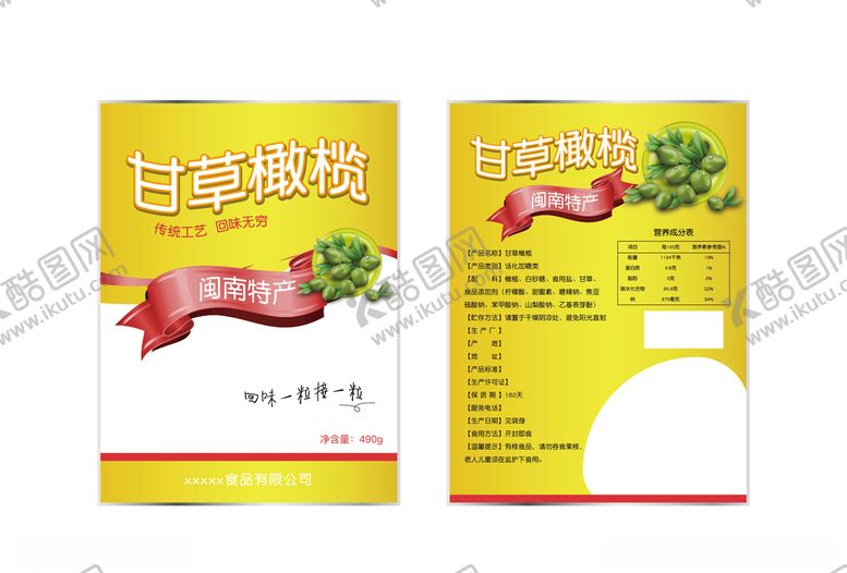 编号：69074609241416276241【酷图网】源文件下载-甘草橄榄包装袋