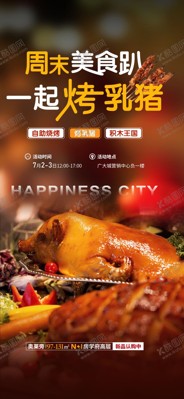 编号：14723002062059227683【酷图网】源文件下载-烤乳猪