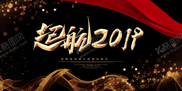 编号：43689206171530371641【酷图网】源文件下载-起航2020