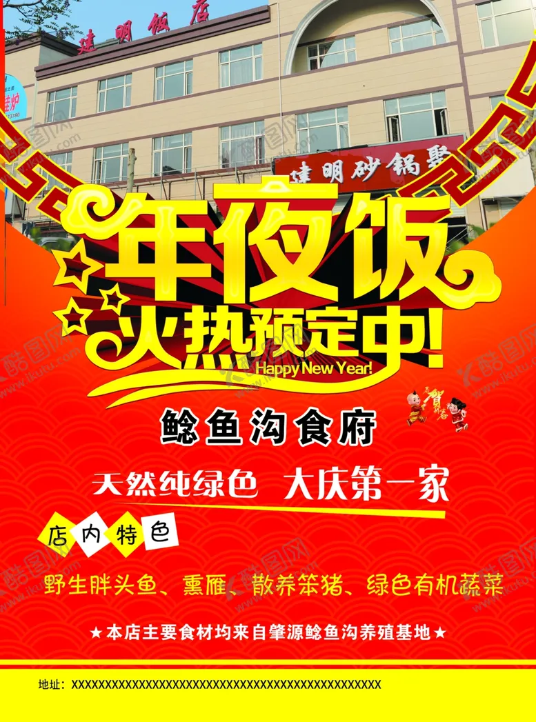 编号：11567504202109447808【酷图网】源文件下载-春节宣传单