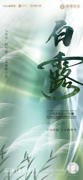 白露节气海报