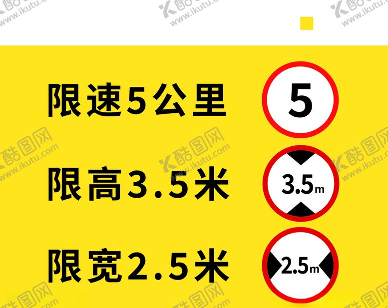 编号：55556610190820063480【酷图网】源文件下载-限速高宽图标