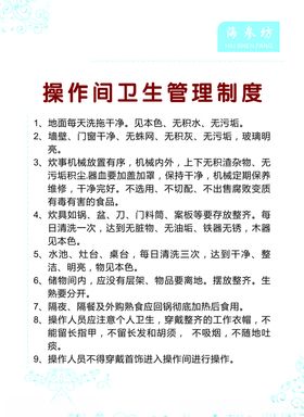 操作卫生间管理制度