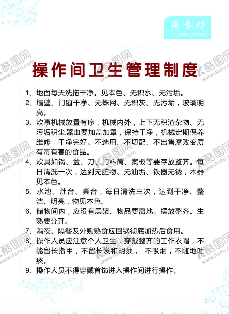 编号：87758709141833421298【酷图网】源文件下载-操作卫生间管理制度