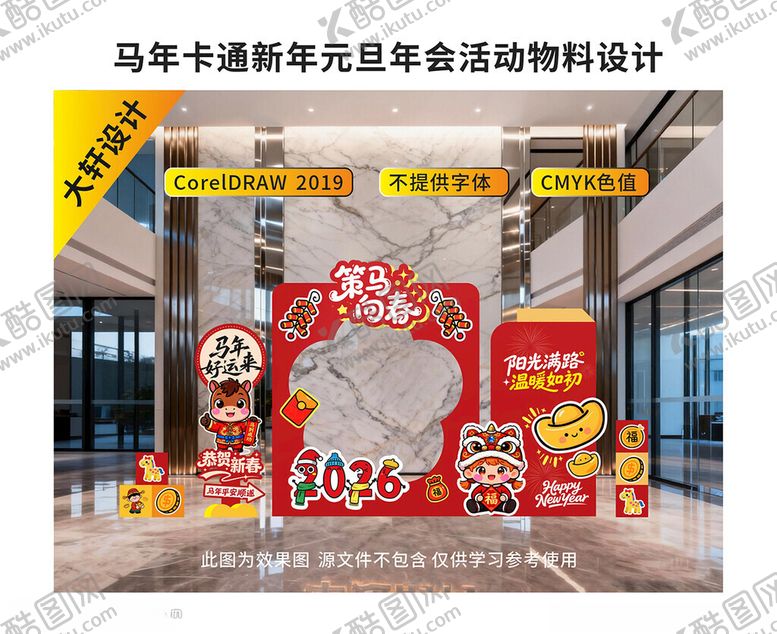 编号：28642204202321126028【酷图网】源文件下载-马年卡通童趣迎新年企业校园活动