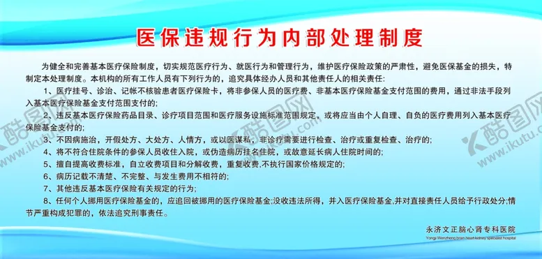 编号：22768004171259366515【酷图网】源文件下载-医保