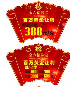 珠宝吊旗