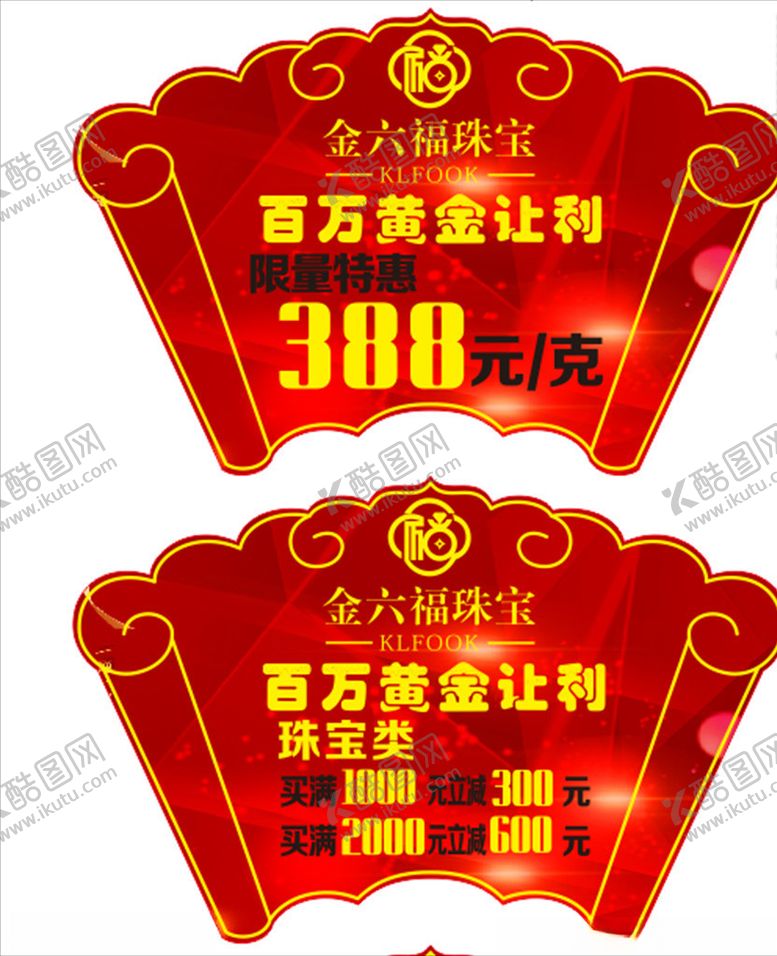 编号：57551305121223301767【酷图网】源文件下载-珠宝吊旗