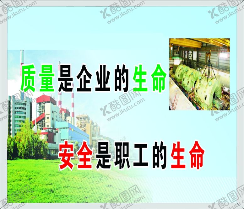 编号：39789209160019463373【酷图网】源文件下载-质量安全