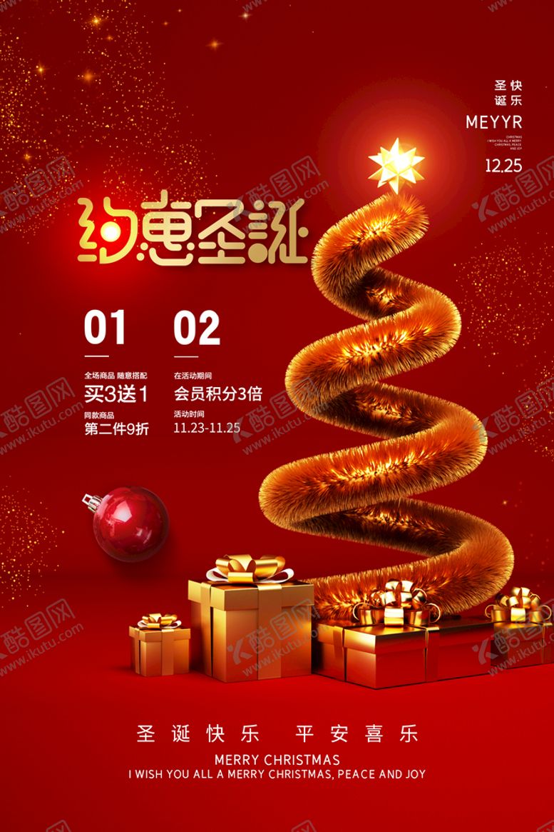 编号：31249810021335572865【酷图网】源文件下载-圣诞节