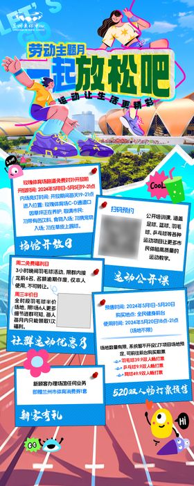 出游运动长图