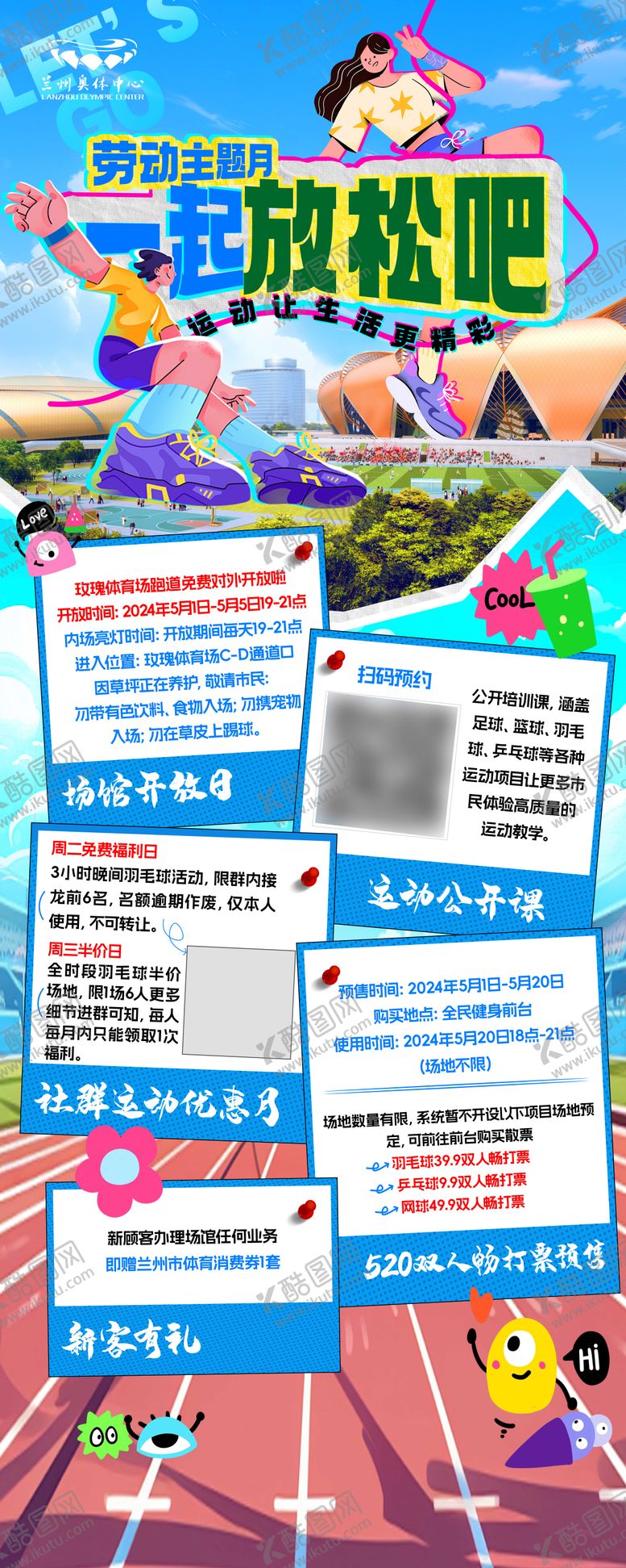 编号：59122506151718042122【酷图网】源文件下载-出游运动长图