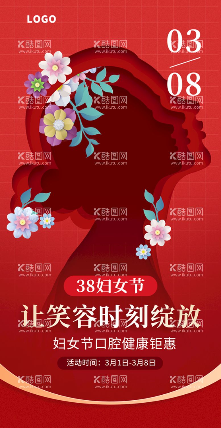 编号：58371010020828240739【酷图网】源文件下载-女神节海报