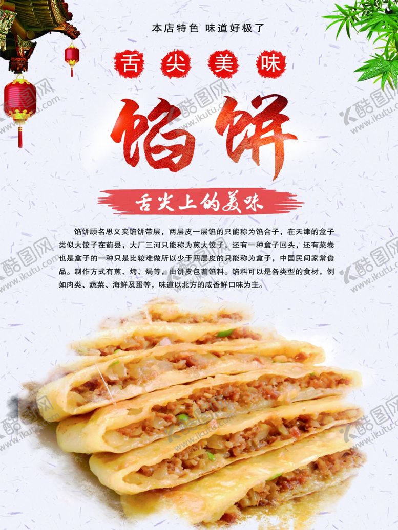编号：30428702201119592840【酷图网】源文件下载-馅饼海报