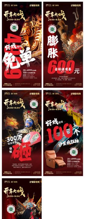 促销活动系列海报
