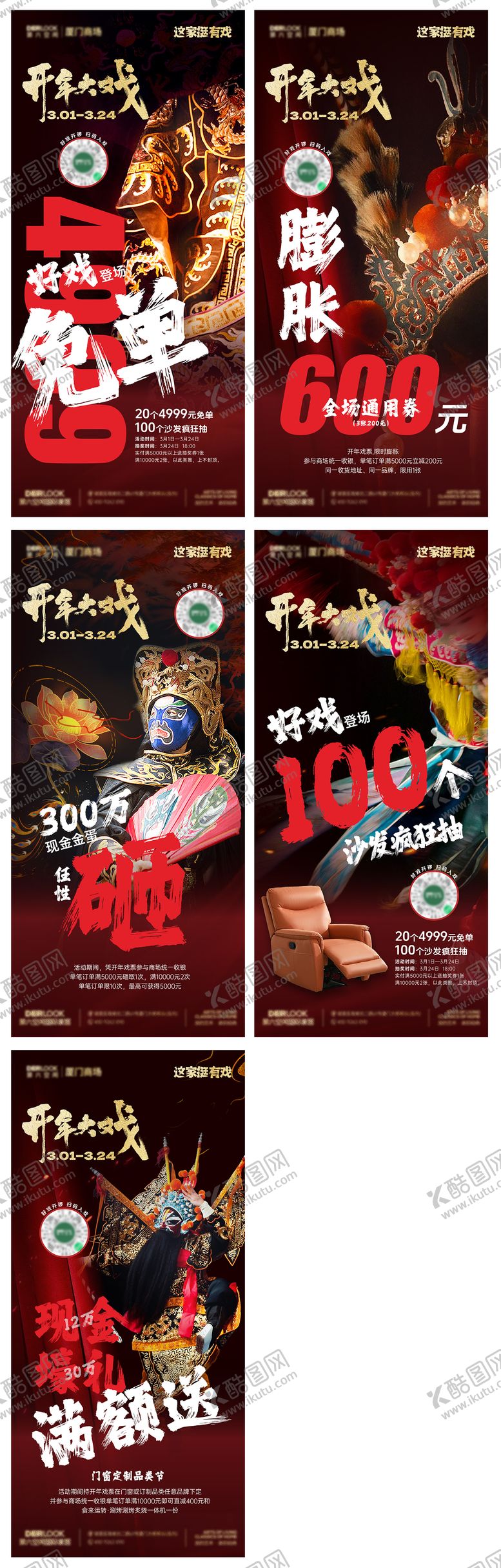 编号：68549106151235536805【酷图网】源文件下载-促销活动系列海报