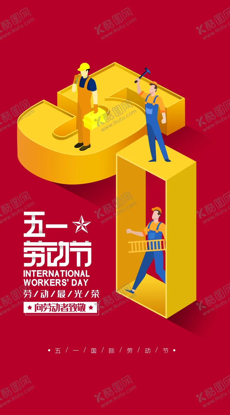 编号：93450210230505366859【酷图网】源文件下载-五一   