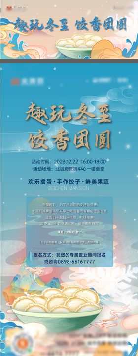 冬至活动主画面kv和海报