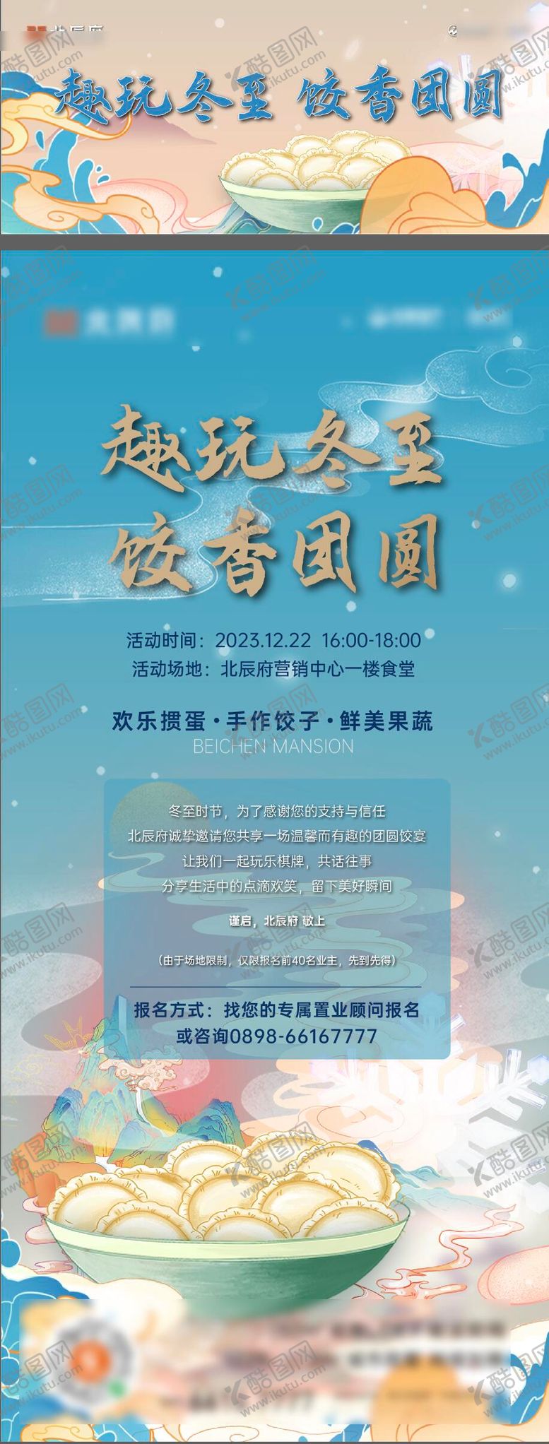编号：22955212051619245734【酷图网】源文件下载-冬至活动主画面kv和海报