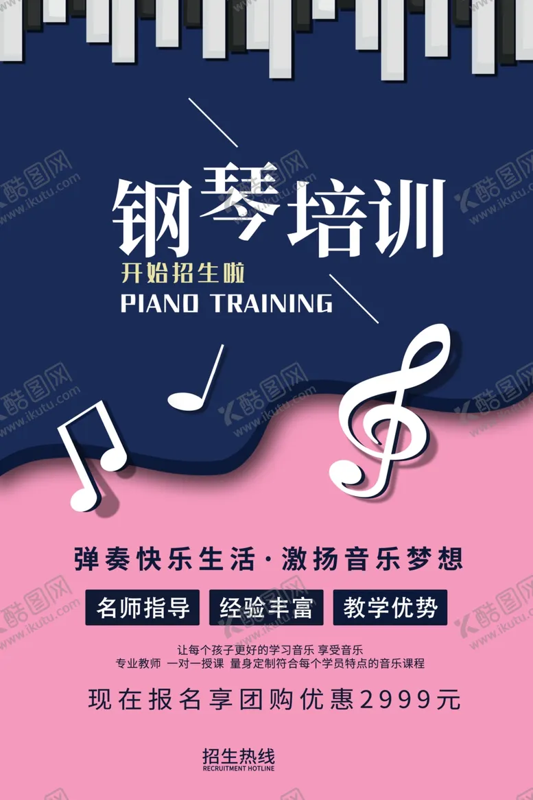 编号：99280606241705344490【酷图网】源文件下载-钢琴培训