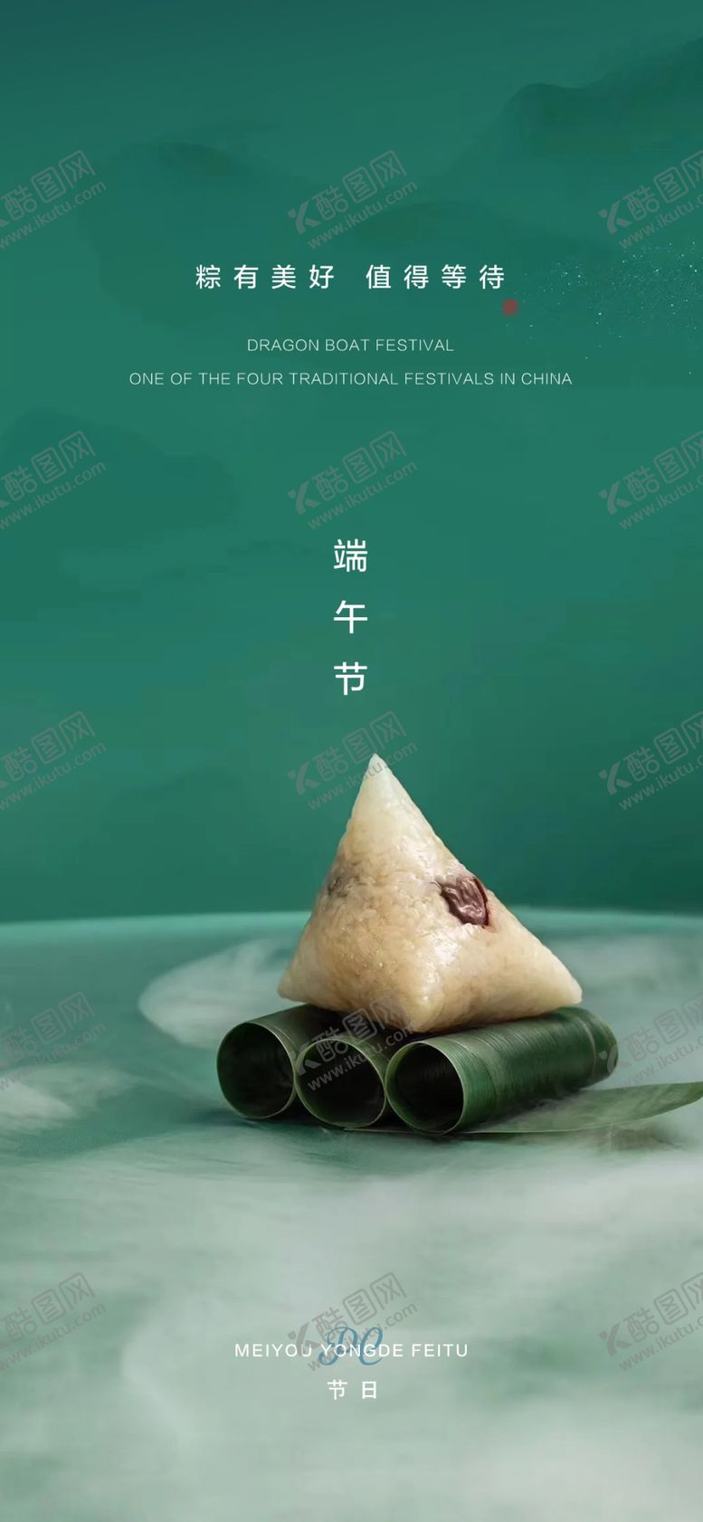 编号：53792109132338169781【酷图网】源文件下载-端午海报