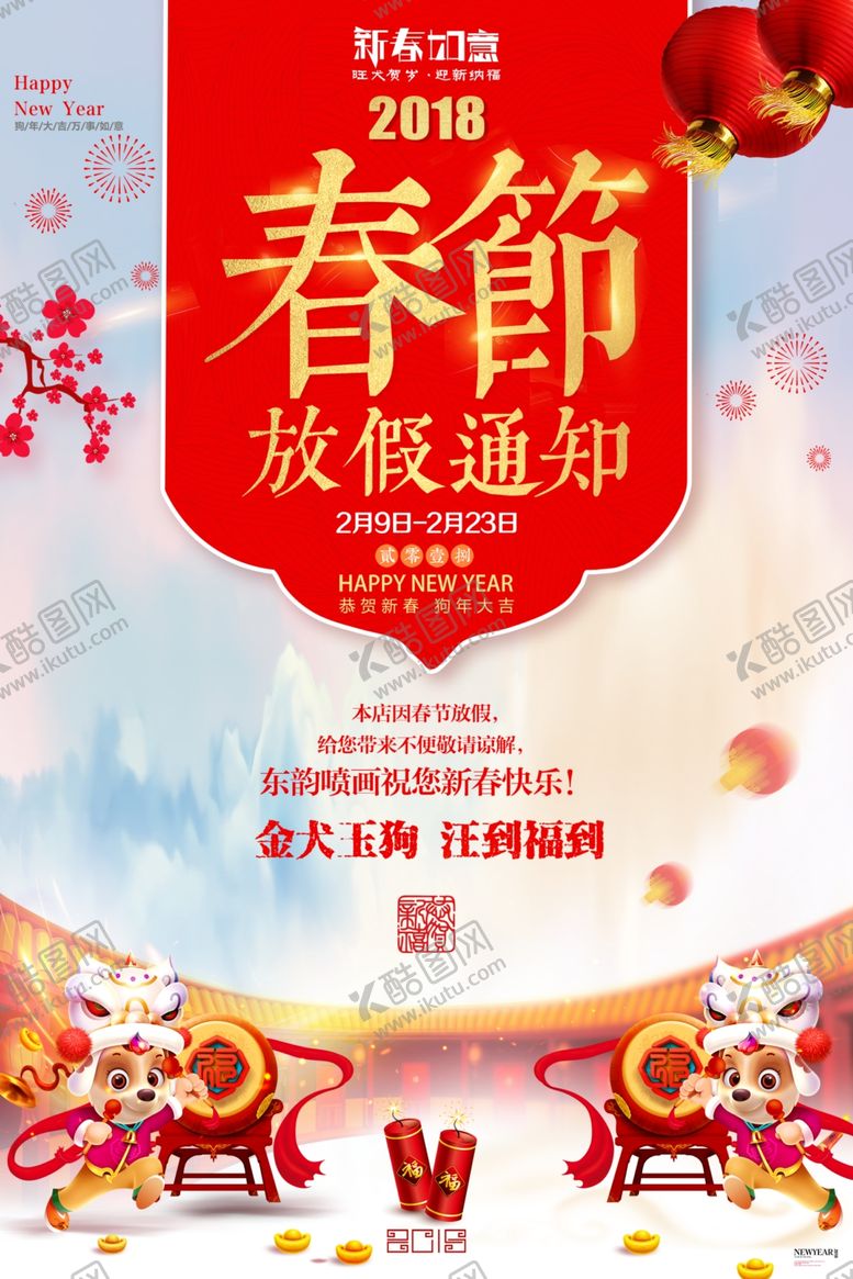 编号：22951709160836356655【酷图网】源文件下载-春节放假