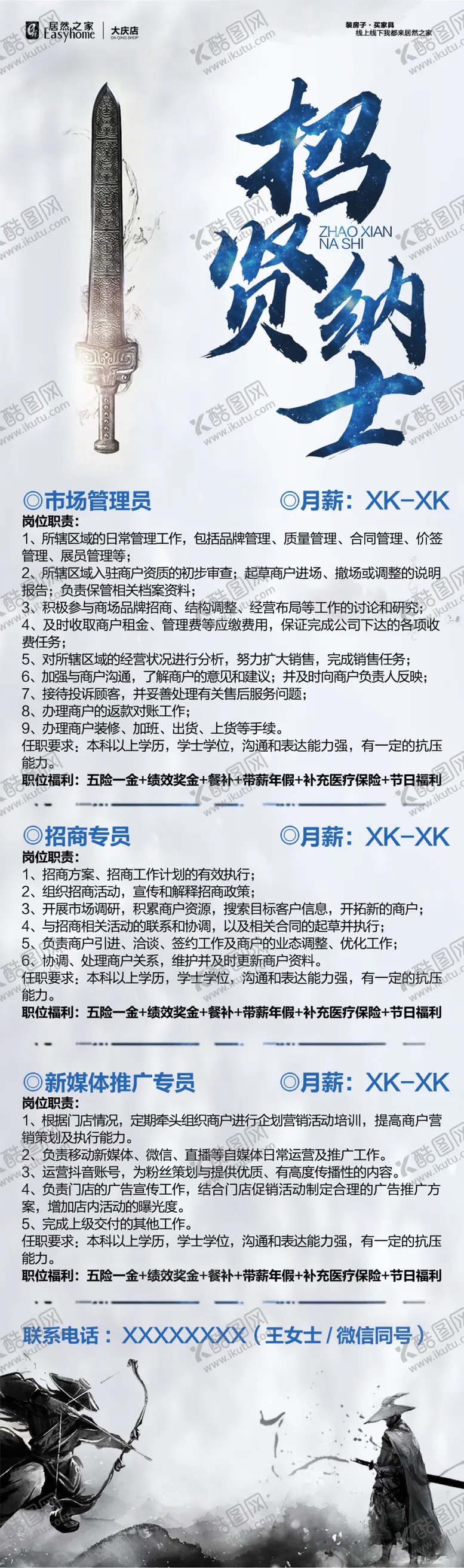 编号：58093812090045463900【酷图网】源文件下载-招聘