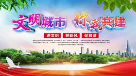 文明城市讲文明树新风
