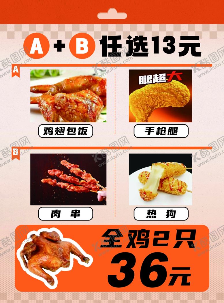 编号：31153711241957436681【酷图网】源文件下载-美味炸鸡优惠套餐