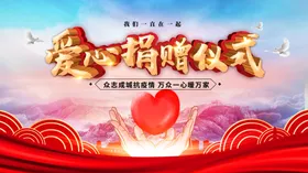 爱心捐赠