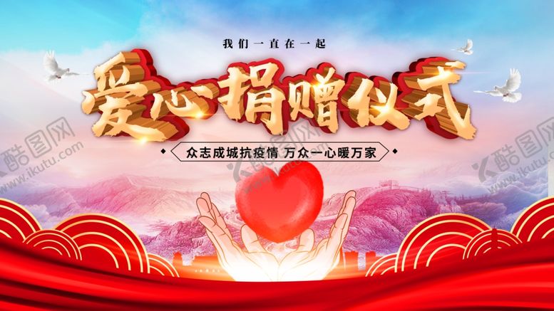 编号：86878810182317263632【酷图网】源文件下载-爱心捐赠