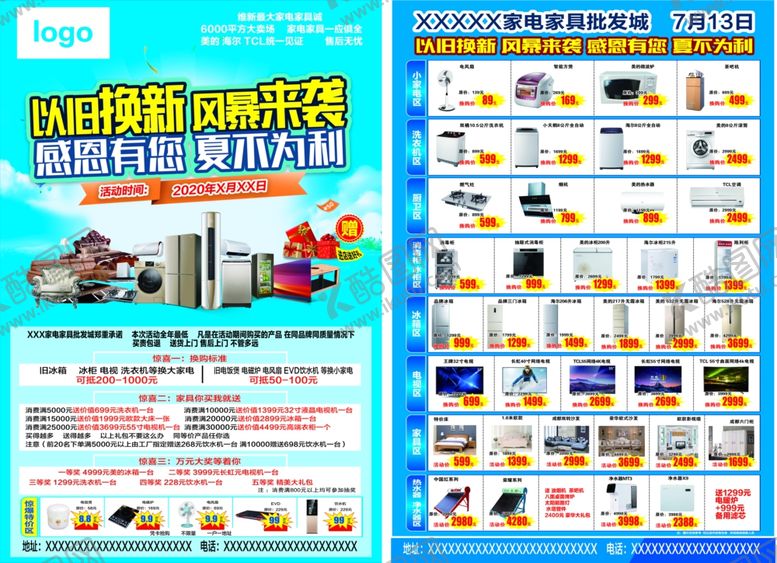 编号：52556609161950492287【酷图网】源文件下载-以旧换新家电DM夏不为利
