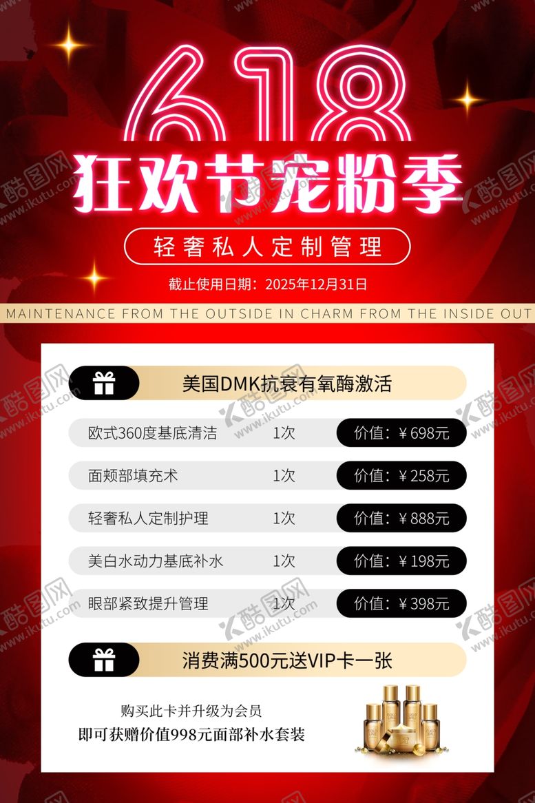 编号：62281402270138227023【酷图网】源文件下载-618科技狂欢节美容价目表