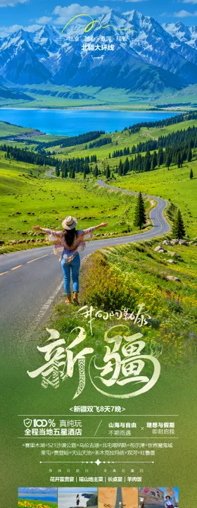 新疆旅游