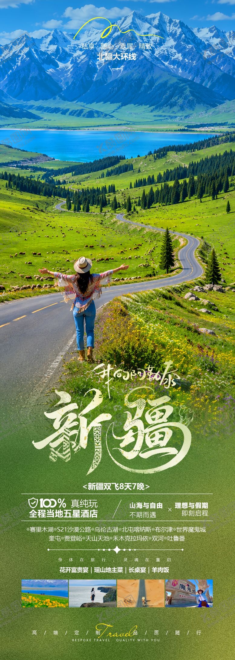 编号：48471507101637374495【酷图网】源文件下载-新疆旅游