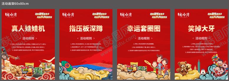 编号：37651909132054408420【酷图网】源文件下载-国庆活动规则