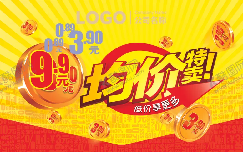 编号：68255812101341432636【酷图网】源文件下载-超市均价3.90元特卖氛围