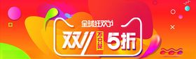 双11banner