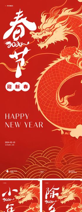 新年手绘系列海报