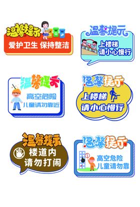 温馨提示